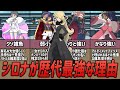 シロナが歴代最強チャンピオンな理由【ポケモン解説】