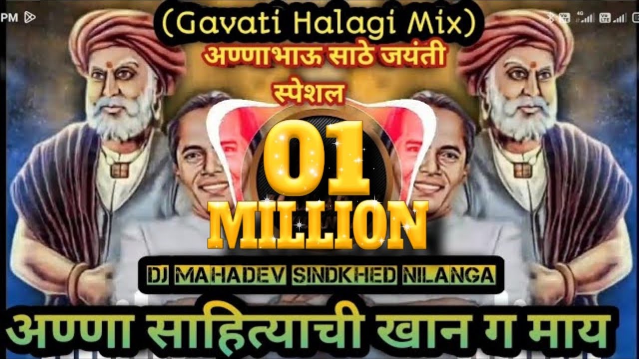 Anna Sahitchi Khan G My Gavati Halagi Mix new Annabhau Sathe Jayanti SPL   DJ Mahadev Nilanga