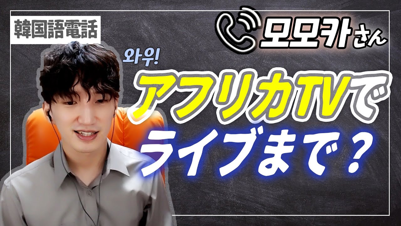 韓国人の友達と韓国語で話したことがないのに会話がすごく上手い！