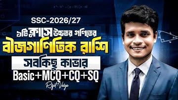 ১টি ক্লাসে উচ্চতর গণিতের ২য় অধ্যায় কম্পিলিট || SSC-2026/27 || টার্গেট ১০০ || Rifat Academy