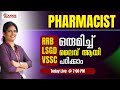 RRB, LSGD & VSSC Pharmacist | Question Discussion | PSC Preparation with Eduooz Academy 💊🔥