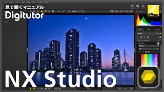 NX Studio #4 LCHエディターを使った画像編集｜ニコン公式 Digitutor screenshot 3