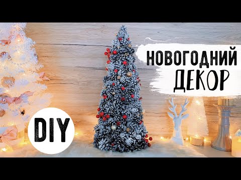 🎄БЮДЖЕТНЫЙ НОВОГОДНИЙ ДЕКОР 💛 ЕЛОЧКИ ДЛЯ МАЛЕНЬКИХ КОМНАТ 😍 КРУТЫЕ ИДЕИ К Новому Году БЕЗ ЗАТРАТ