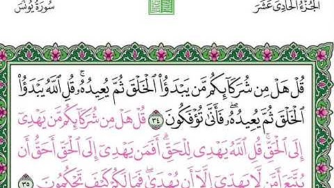 آيات يخطئ البعض في نطقها ( ٢ ) ( أمّن لا يهدِّي ) سورة يونس ٣٥