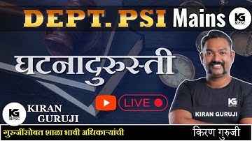 घटनादुरुस्ती | DEPARTMENT PSI MAINS 2024 | Kiran Guruji #mpsc #dpsp