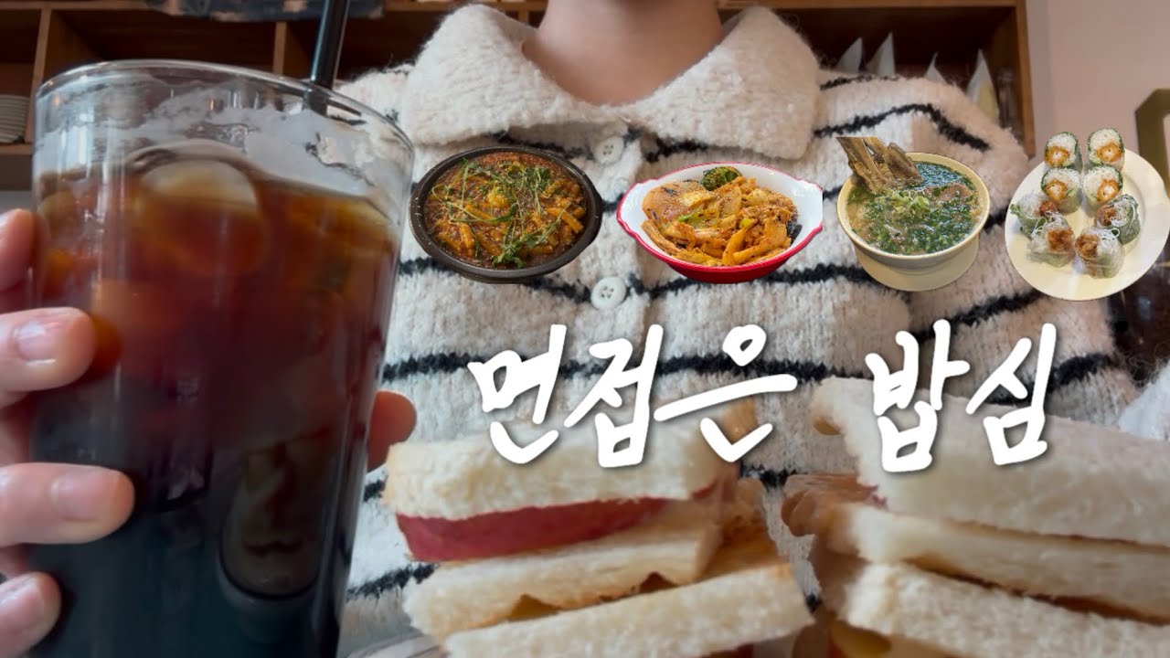 카페 알바하는 취준생 일상 (면접 2번 봤어요🥹✌🏻)