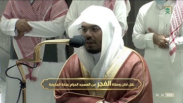 فجر الأربعاء 21-3-1443هـ فواتح سورة فصلت |للشيخ ياسر الدوسري