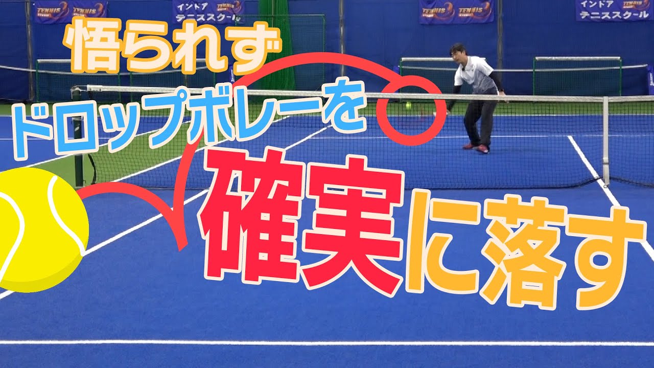 あなたのドロップ相手にばれてませんか！？フォアのドロップボレーを相手に悟らせず確実に落とす方法教えます（日本語字幕あり）