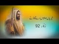 Teriyan siftan de gaoney geet  psalm 92  masihi zaboor 92  geet aur zaboor  shalomaleichemsj