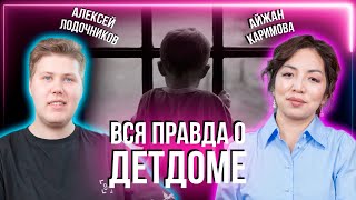 Откровения воспитанника детского дома