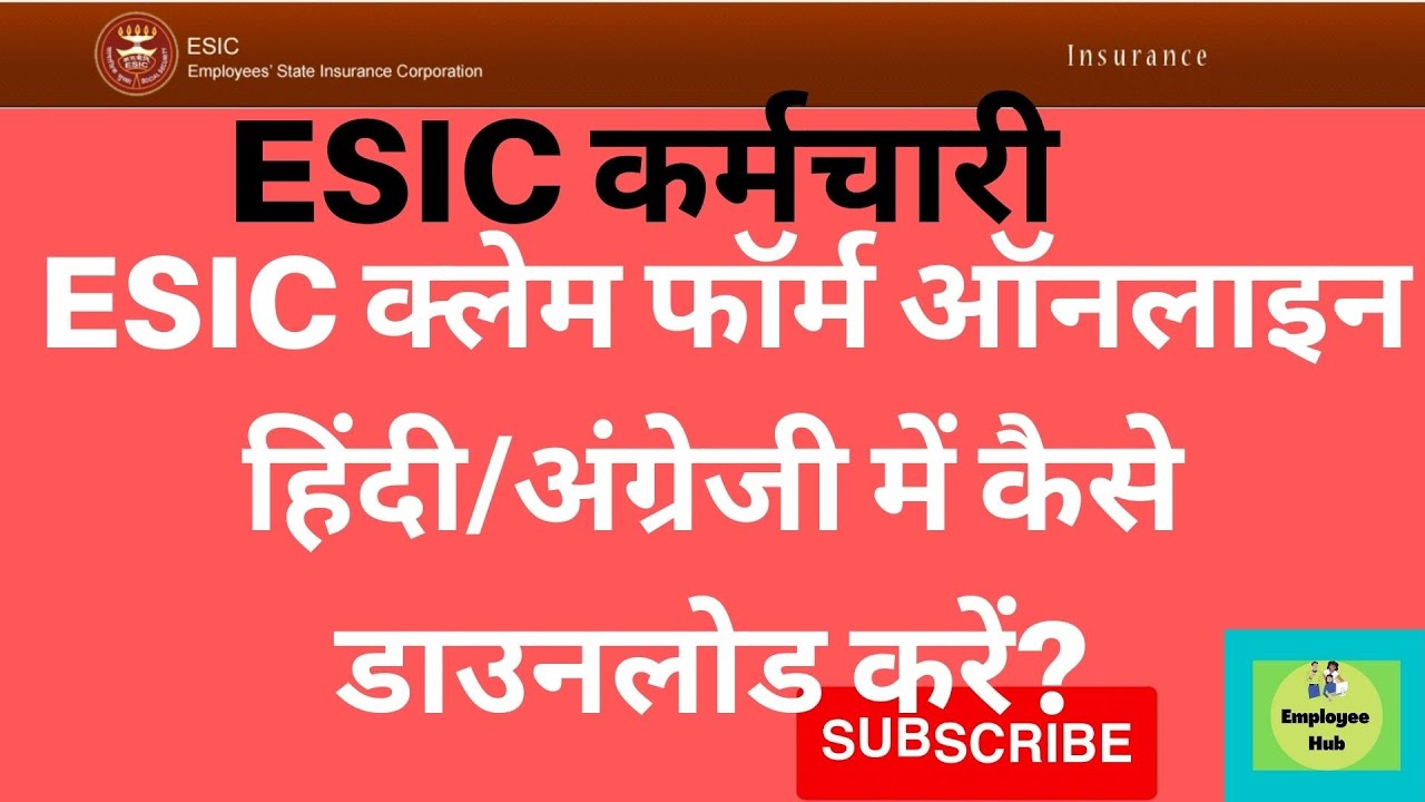 How To ESIC Claim Form Online Download Hindi/English? ESIC क्लेम फॉर्म
