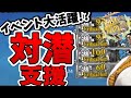 【艦これ】知らないとヤバい!? イベント大活躍の対潜支援のいろはを解説【KanColle】【ゆっくり解説】【初心者必見】【艦これイベント】