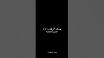 اقتربت الساعة وانشق القمر ، القارئ   احمد النفيس #quran #قران