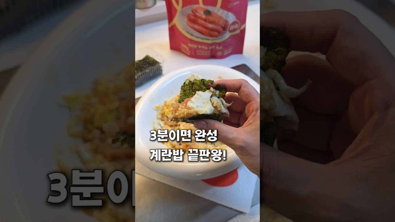 3분 완성! 인생 명란 계란밥 레시피 — 서소맘 레시피 썸네일