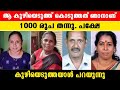 1000 രൂപക്ക് 2 ദിവസം കൊണ്ടാണ് കുഴിയെടുത്തത്: Thiruvalla Narabali | *Kerala