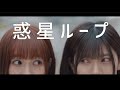 【惑星ループ】可愛い妹のまりりと踊ってみた。 の動画、YouTube動画。