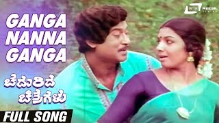 Ganga Nanna Ganga | Chadurida Chithragalu Rajesh | Aarathi | Kannada Video Song 