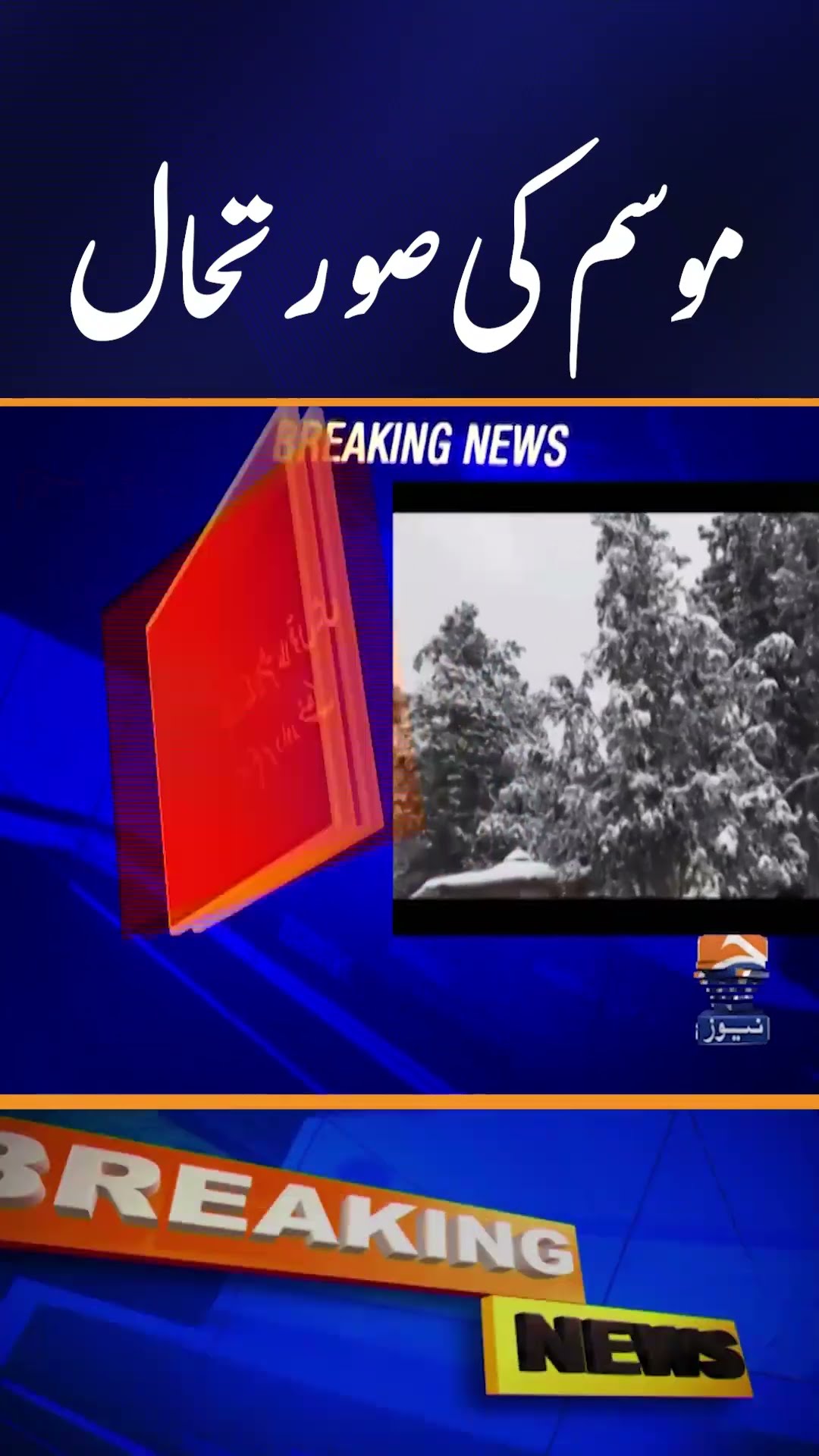 Cold Winds Entry in Karachi - Winters in Pakistan - Weather Updates