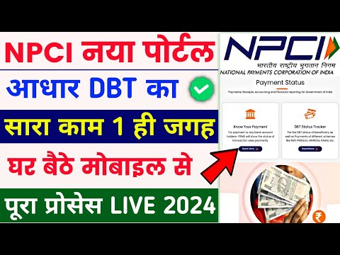 NPCI का नया पोर्टल आ गया 🥳 