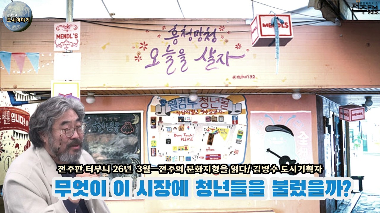 무엇이 이 시장에 청년들을 불렀을까? | 전주 남부시장 청년몰 탄생 비화