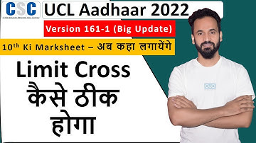 UCL Update For New Version 161 | Adhaar software update version 161-1 me documents kaise select kare