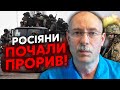 🔥Терміново! ЗСУ ВТРАТИЛИ ПОЗИЦІЇ. Жданов: РФ прорвала фронт у трьох точках, вводять підкріплення