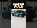 너무싸다! 26년출시 신형 전기차!