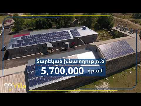Video: Որքա՞ն է 13 կՎտ հզորությամբ արևային համակարգը: