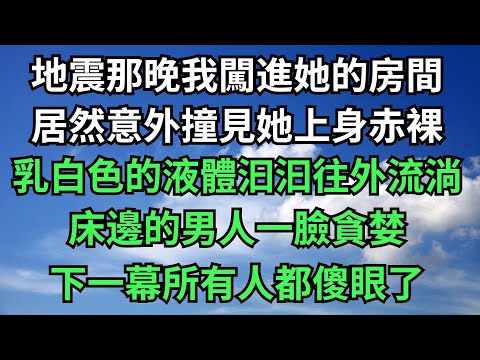 被丈母娘勾引有多煎熬，不小心撞破她的秘密後我夜夜睡不著！下一幕所有人都傻眼了【年華妙語】#落日溫情#情感故事#花開富貴#深夜淺讀#深夜淺談#家庭矛盾 #爽文