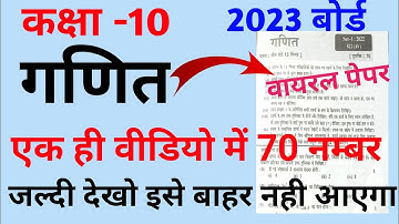 unsolved 2023 class 10th math/ कक्षा 10 गणित set (1) 2022 822(AV)/ class 10 math unsolved 2023 board