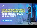 Лайфхаки для здоровья и продуктивности при сидячей работе | Биохакер Бен Гринфилд