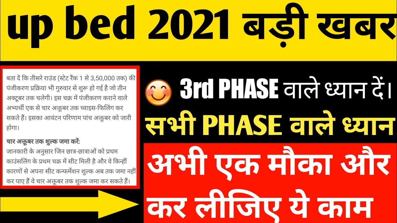 up bed counselling 2021 latest news today ।। up bed 2021 counselling