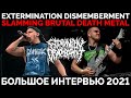 Capture de la vidéo Extermination Dismemberment Интервью/Про Новый Альбом, Клип И Контракт С Лейблом