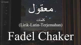 معقول (Maaol) - Fadel Chaker (فضل شاكر) | كلمات (Lirik-Latin-Terjemahan)
