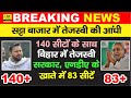 Bihar Election में सट्टा बाजार ने कह दिया फाइनल Tejashwi Yadav अब बिहार CM तय, NDA की हो गई हार