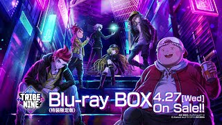TVアニメ『トライブナイン』Blu-ray BOX（特装限定版）　4月27日発売！