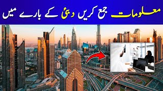 Info gather karein Dubai ke baare main | How to get jobs in Dubai | Nabeel Asim #dubai #dubaijobs