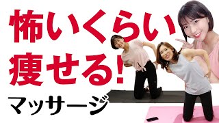 【Ellyさんコラボ】ここ押すと老廃物が流れ出る！怖いくらい勝手に痩せるマッサージ【ダイエット】