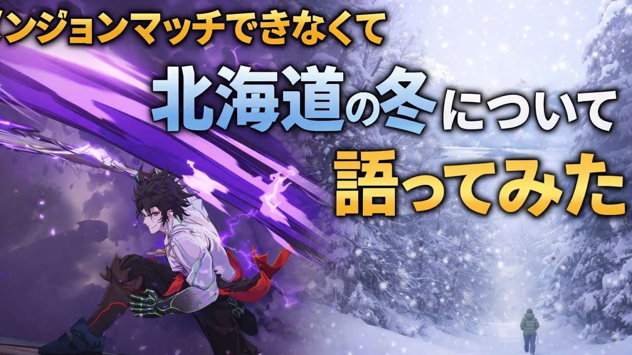 スタレゾ〜北海道の冬を語る