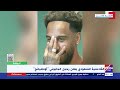 النشرة الرياضية جولة في أهم وآخر أخبار الرياضة محليا وعالميا مع حور محمد النشرة الرياضية جولة في أهم وآخر أخبار الرياضة محليا وعالميا مع حور محمد