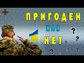 Как проверить пригоден ты к службе или нет / Украина приказ № 402