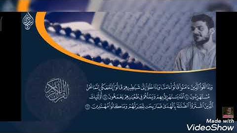 سوره البقره من 1ال16 مكررة بصوت القارئ اسلام صبحي