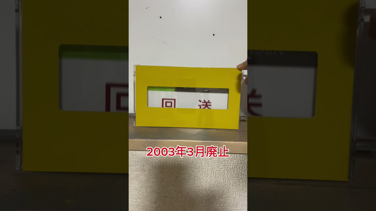 西武鉄道2000系 ミニ方向幕(池袋線仕様)を回してみた！(種別行先の廃止