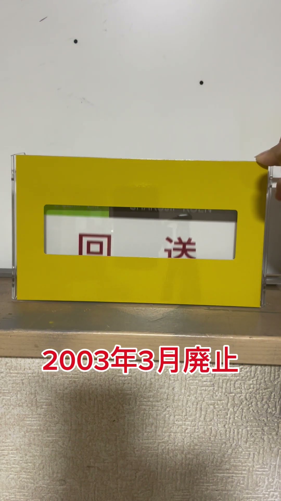 西武鉄道2000系 ミニ方向幕(池袋線仕様)を回してみた！(種別行先の廃止