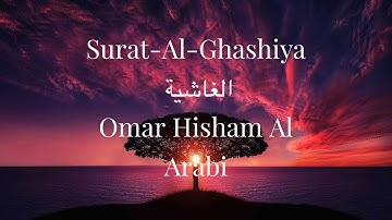 Surah Ghashiya | Omar Hisham Al Arabi | سورة الغاشية
