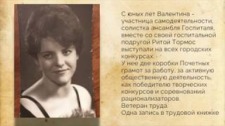 Валентина Федоровна Гуляева. Поздравление с 81-летием