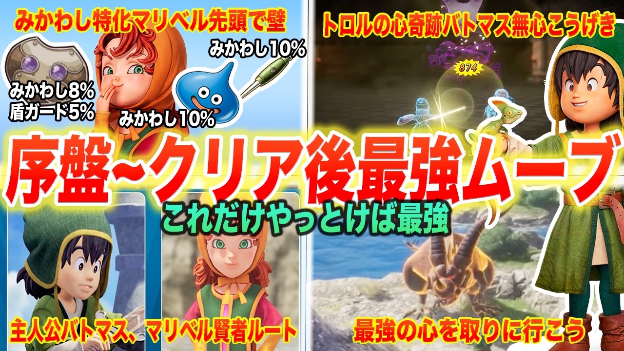 【完全版】序盤からクリア後までこう動け!!ドラクエ7リイマジンド序盤~クリア後最強ムーブまとめ