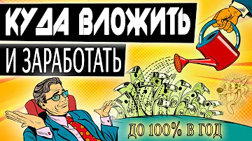 ТОП-5. Куда вложить деньги, чтобы заработать. Проверенные способы, куда инвестировать в 2023 году