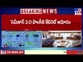 సెమీకాన్ 2.O పాలసీకి రూ. 1,27,500 కోట్ల నిధుల కేటాయింపు | Union Cabinet Decisions