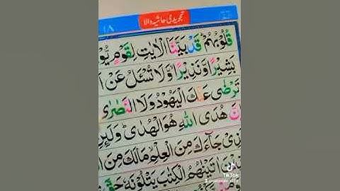 سورة الںقرة رکوع نمبر 13